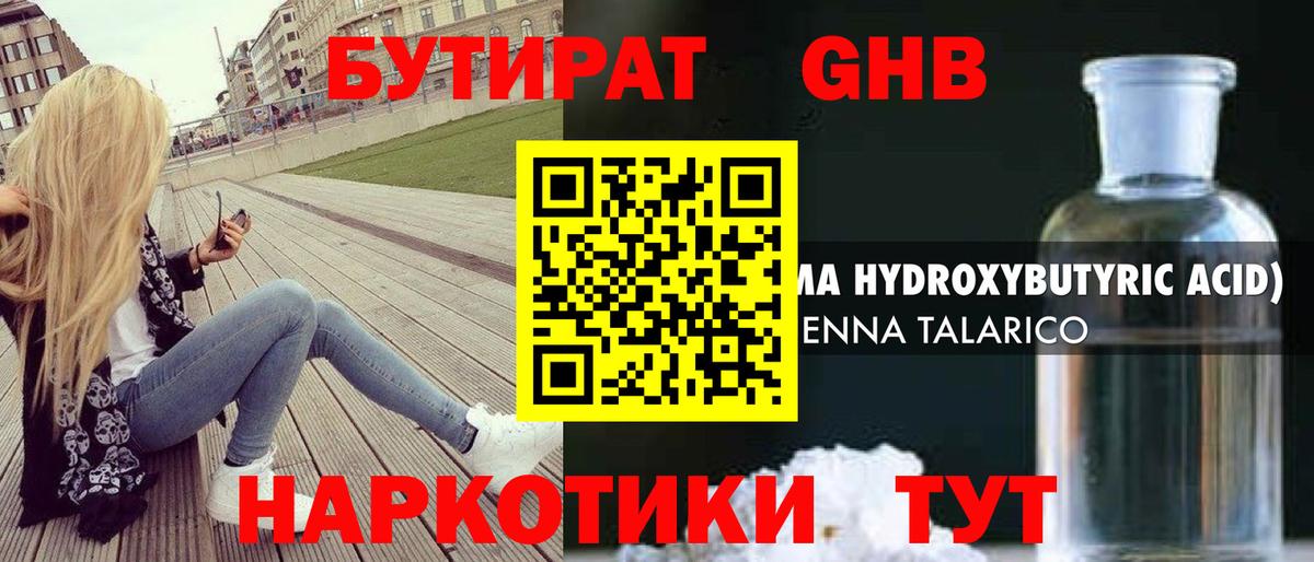 БУТИРАТ  Бутират оксана  Вход с VPN  Лыткарино 