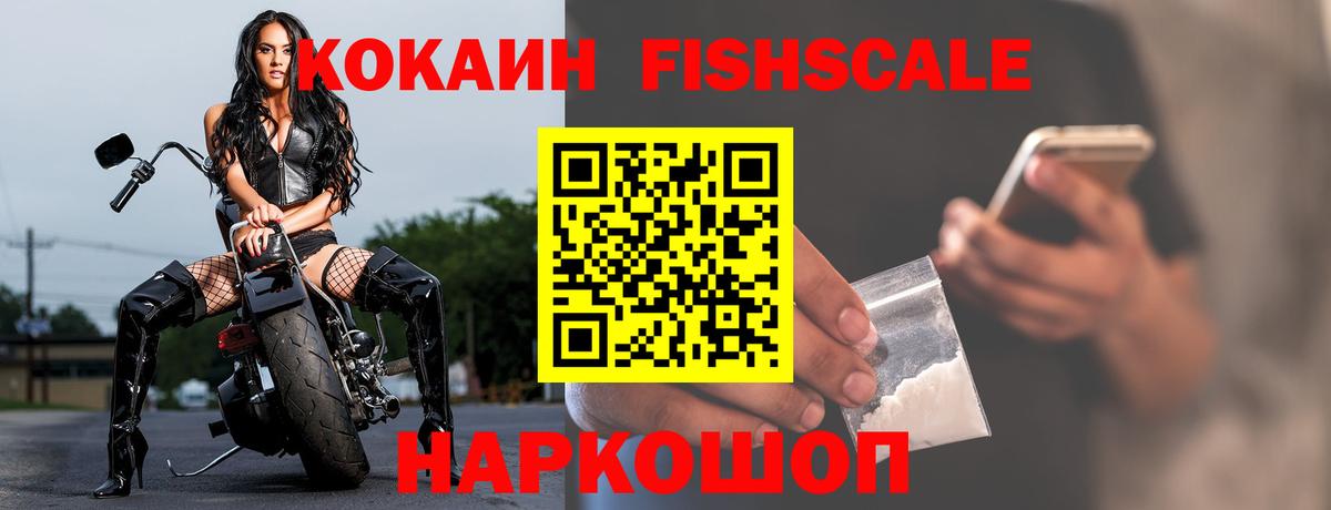 Кокаин Колумбийский  КОКАИН FishScale  Вход с VPN  Лыткарино 