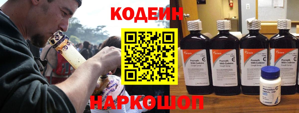 Кодеин напиток Lean (лин) Лыткарино